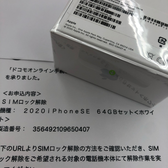 【未開封】iPhone SE 2 第2世代 64G ホワイト
