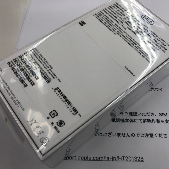 【未開封】iPhone SE 2 第2世代 64G ホワイト