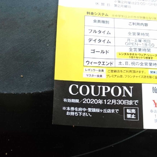 ゴールドジム府中、聖蹟桜ヶ丘のクーポン チケットの施設利用券(フィットネスクラブ)の商品写真