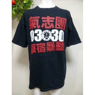 トウシバ(東芝)の綾小路翔(DJ OZMA)/氣志團 原宿暴動Tシャツ 氣志團万博(ミュージシャン)