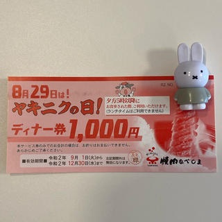 焼肉なべしま　ディナー券　1000円分(レストラン/食事券)