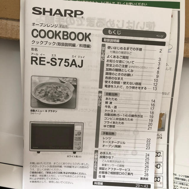 SHARPオーブンレンジ