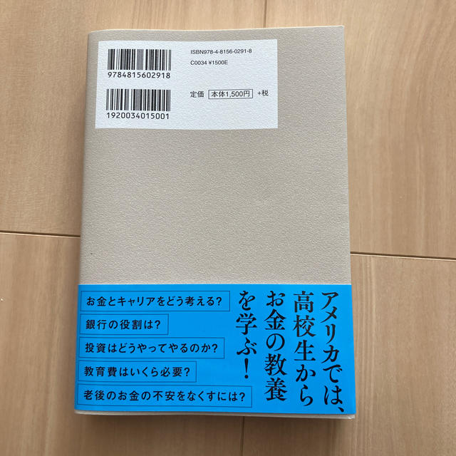 アメリカの高校生が学んでいるお金の教科書 エンタメ/ホビーの本(ビジネス/経済)の商品写真