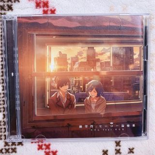 そらる「絶望性:ヒーロー治療薬」 初回限定盤(初回プレス特典付き)(ポップス/ロック(邦楽))