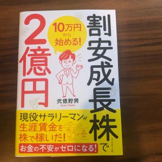 ダイヤモンドシャ(ダイヤモンド社)の割安成長株で2億円(ビジネス/経済)