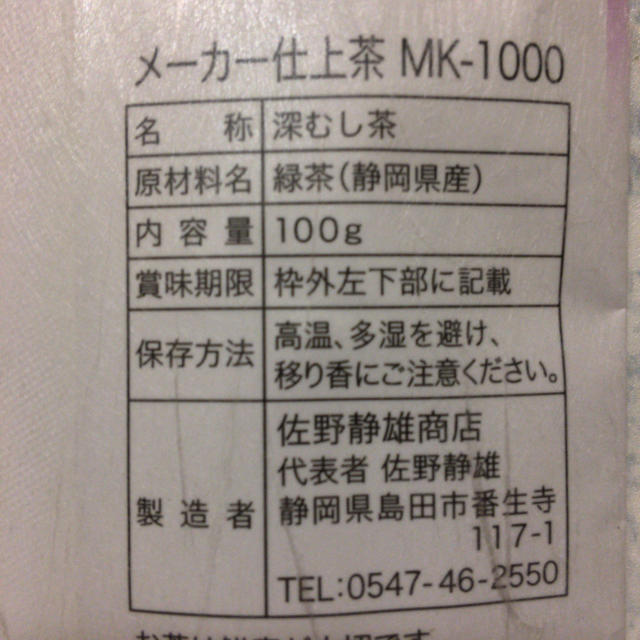 静岡茶　長寿のお茶 静岡名産深むし茶　緑茶  100g 4袋 食品/飲料/酒の飲料(茶)の商品写真