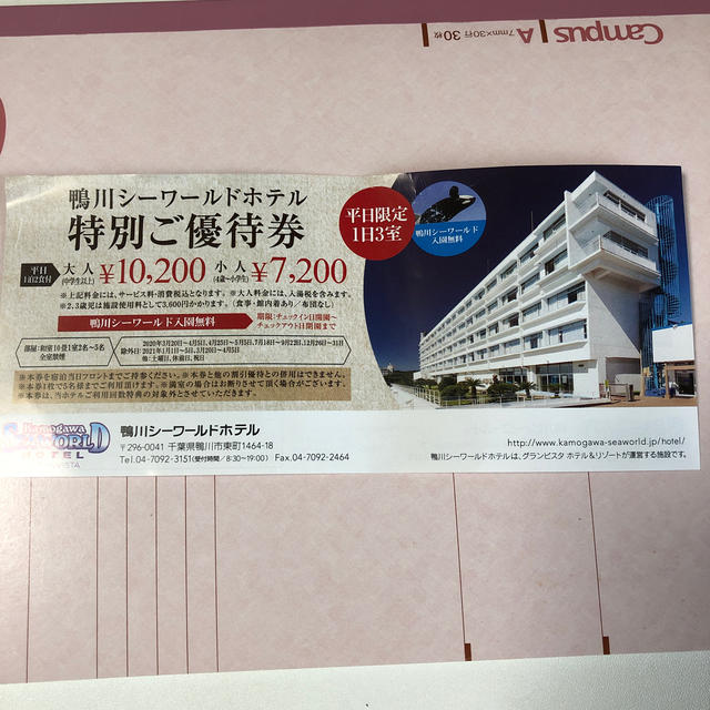 鴨川シーワールド ホテル 優待券の通販 By Railcar S Shop ラクマ 鴨川シーワールド ホテル 優待券の通販 By Railcar S Shop ラクマ