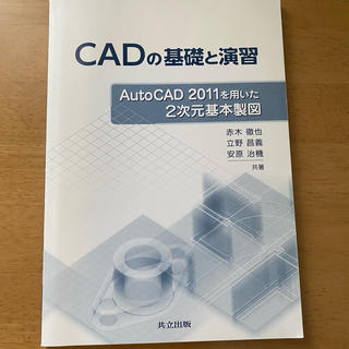 CADの基礎と演習(語学/参考書)