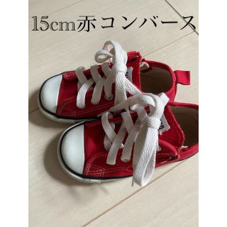 コンバース(CONVERSE)のキッズ15cm赤コンバース(スニーカー)