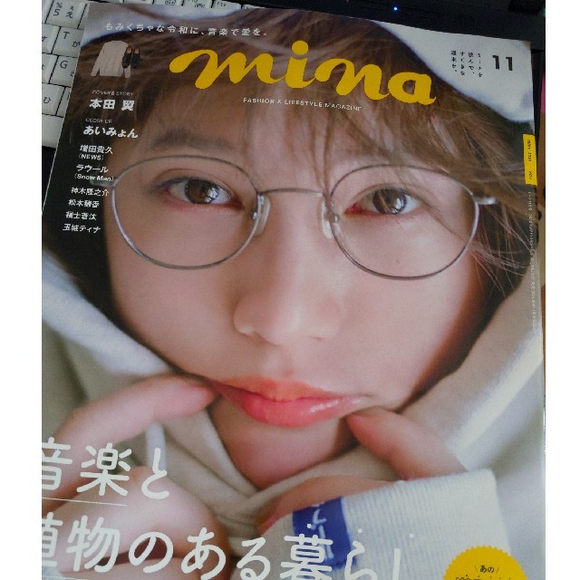 主婦と生活社(シュフトセイカツシャ)のmina11月号 エンタメ/ホビーの雑誌(ファッション)の商品写真