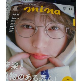 シュフトセイカツシャ(主婦と生活社)のmina11月号(ファッション)