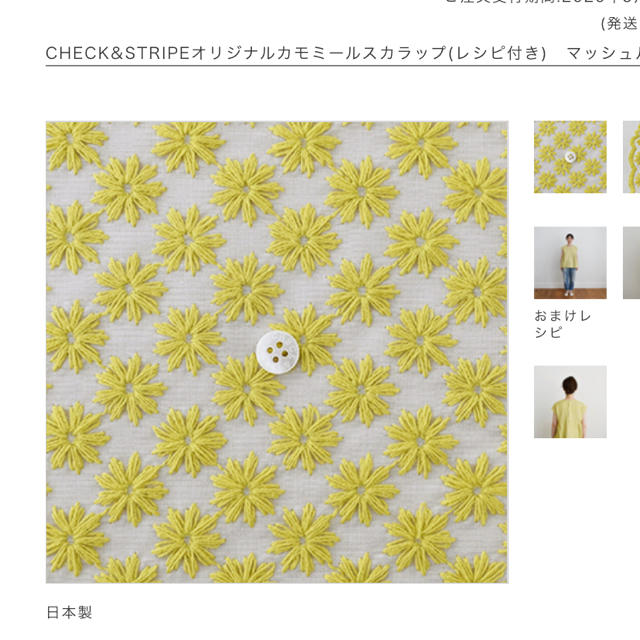 チェックアンドストライプ　check\u0026stripe　カモミールスカラップ