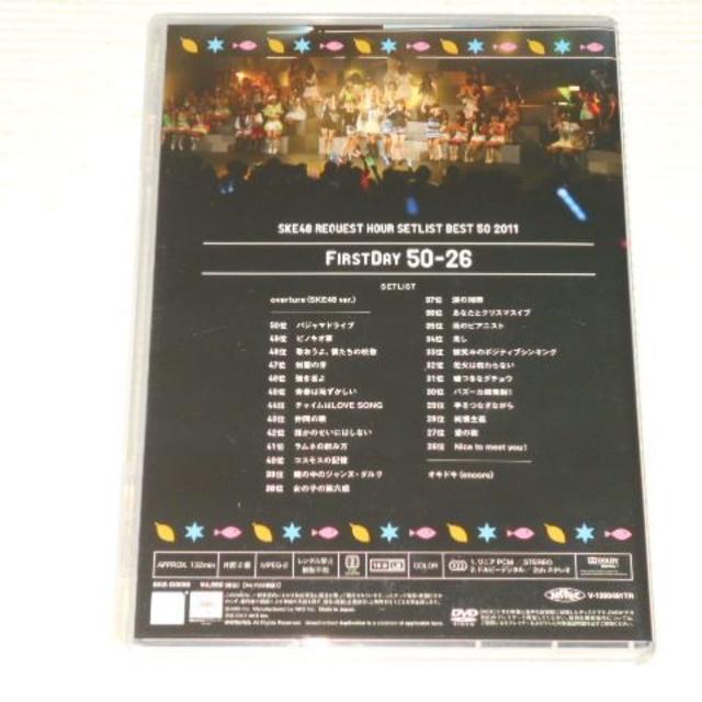 SKE48 DVD☆SKE48 REQUEST HOUR SETLIST BEST 50 の通販 by  ソフトショップ☆エコウィーク｜エスケーイーフォーティーエイトならラクマ