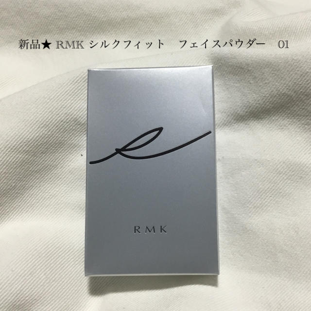 新品★ RMK シルクフィット　フェイスパウダー　01