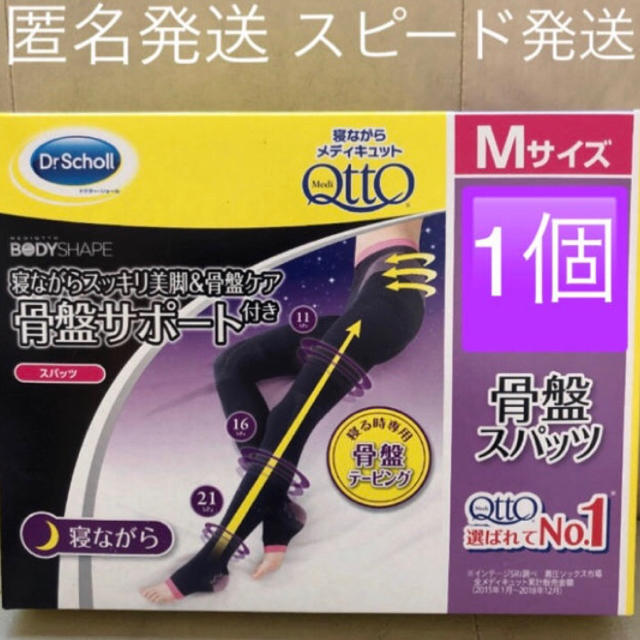 Dr.scholl(ドクターショール)のメディキュット　寝ながら　骨盤サポート　Mサイズ1個　スパッツ　ドクターショール レディースのレッグウェア(レギンス/スパッツ)の商品写真