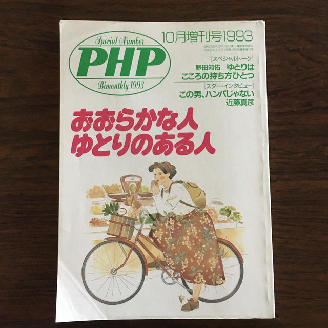 PHP 10月増刊号1993