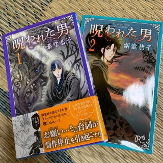 アキタショテン(秋田書店)の呪われた男 全2巻(少女漫画)