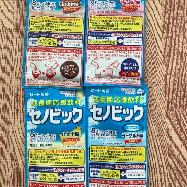 ロート製薬(ロートセイヤク)のセノビックサンプル４味×8袋 食品/飲料/酒の健康食品(その他)の商品写真