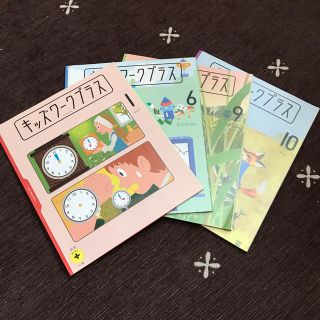 子供チャレンジキッズワークプラス　４、5歳(絵本/児童書)