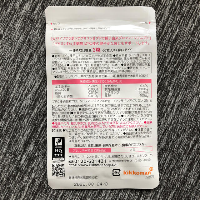 キッコーマン(キッコーマン)の基本のサプリ 60粒 賞味期限22年8月 食品/飲料/酒の健康食品(その他)の商品写真