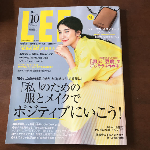 LEE  2019年 竹内結子さん表紙