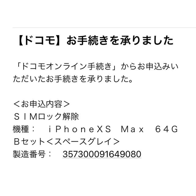 新品　iPhone Xs Max Space Gray 64 GB SIMフリー