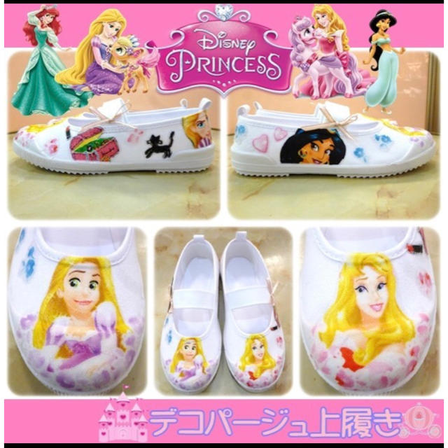 プリンセス 上履き 上靴 19㎝ デコパージュ ハンドメイド ラプンツェル | フリマアプリ ラクマ