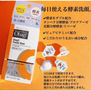 オバジ(Obagi)のobagi 酵素洗顔パウダー　27個(洗顔料)