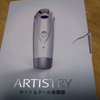 アムウェイ(Amway)の☆お買い得☆　　アムウェイ　ホット&クール　美顔器　新品未使用(フェイスケア/美顔器)