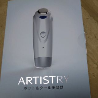 アムウェイ(Amway)のアムウェイ　美顔器　ホット&クール　新品未使用(フェイスケア/美顔器)