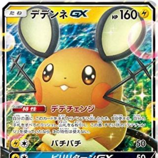 ポケモン(ポケモン)のデデンネGX(シングルカード)