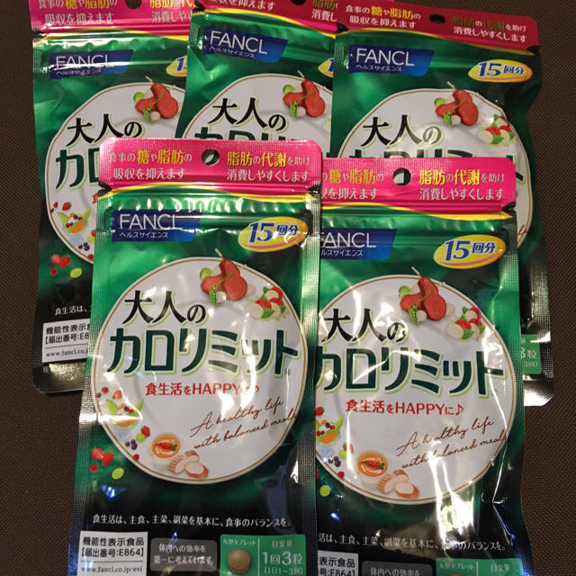 大人のカロリミット 5袋セット☆送料無料