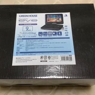 （値下）新品未開封　グリーンハウス 9インチ液晶搭載のポータブルDVDプレーヤー(DVDプレーヤー)