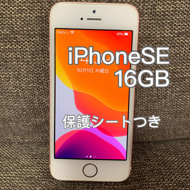 Apple(アップル)の【iPhoneSE】16GB au ピンク 本体のみ スマホ/家電/カメラのスマートフォン/携帯電話(スマートフォン本体)の商品写真