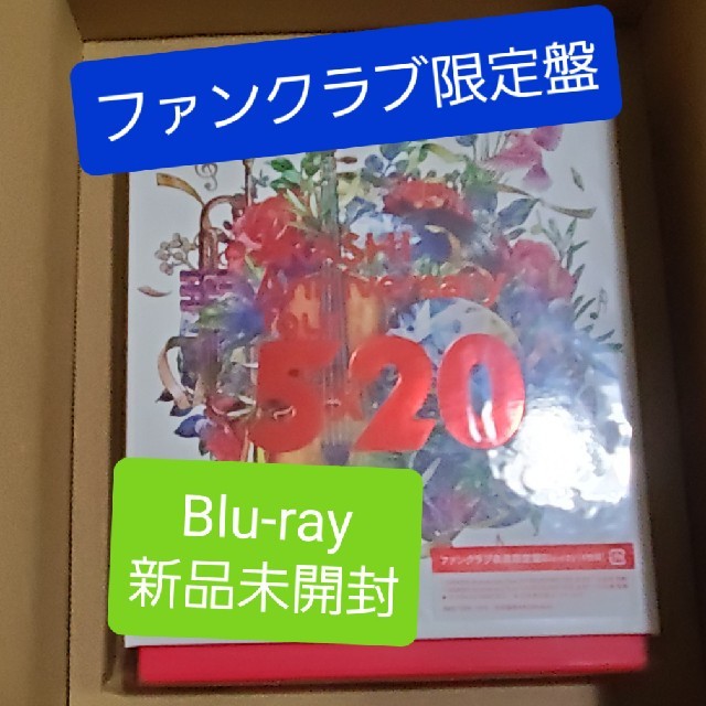 8,040円嵐 AnniversaryTour5×20　ファンクラブ限定盤Blu-ray