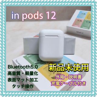 inpods12 ワイヤレスイヤホン Bluetooth i12 (ヘッドフォン/イヤフォン)