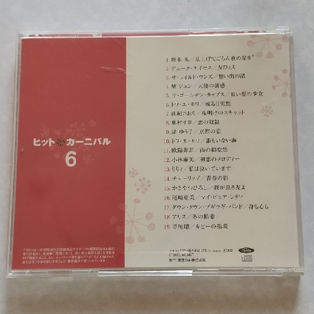 ヒット*カーニバル CD①⑥２枚セット ※歌詞カード無 昭和歌謡CDの通販