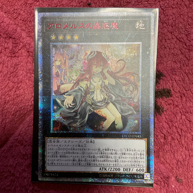 遊戯王 - アロメルスの蠱惑魔 20thの通販 by mono's shop|ユウギオウ