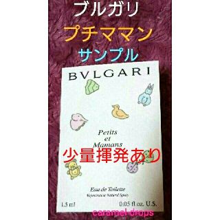 ブルガリ(BVLGARI)の少量揮発 やさしい香り*.☆ 廃盤 ブルガリ ★ プチママン ★ 新品 ネコポス(香水(女性用))