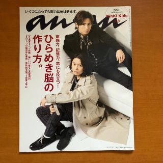 キンキキッズ(KinKi Kids)のanan (アンアン) 2017年 3/1号(アイドルグッズ)