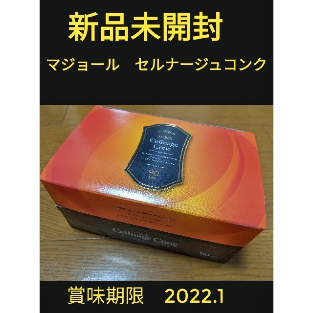 マジョール セルナージュコンク 1箱 90袋入 | chaofightshop.com