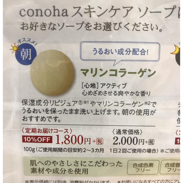 サントリー(サントリー)のサントリー　スキンケアソープ　このは conoha コスメ/美容のスキンケア/基礎化粧品(洗顔料)の商品写真