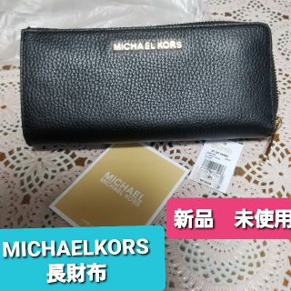 マイケルコース(Michael Kors)のマイケル・コース　長財布　新品　ラージスリークォーターLジップウォレット(財布)