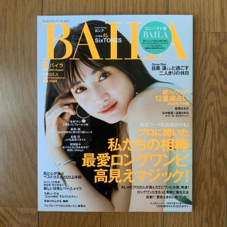 コンパクト版BAILA (バイラ) 2020年 08月号(その他)