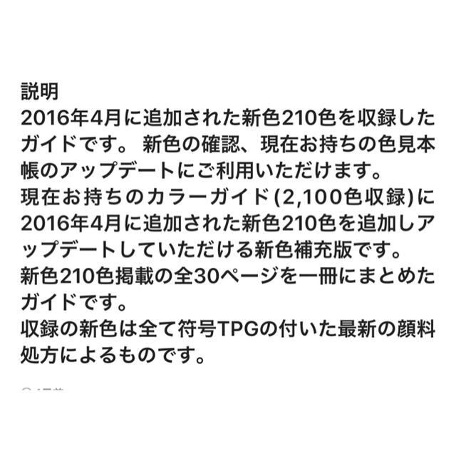 PANTONE色見本FHIP 12ガイド／ペーパー版（TPG） エンタメ/ホビーの雑誌(アート/エンタメ/ホビー)の商品写真