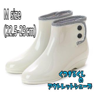 【アウトレット】ショートレインブーツM(22.5-23cm) 　新品・送料込み！(レインブーツ/長靴)