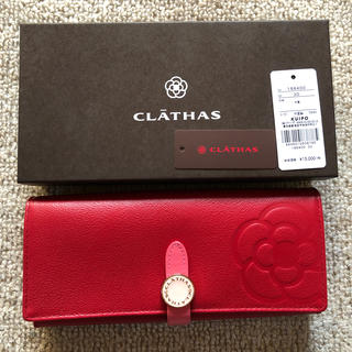 クレイサス(CLATHAS)の新品✨クレイサス長財布😊(財布)