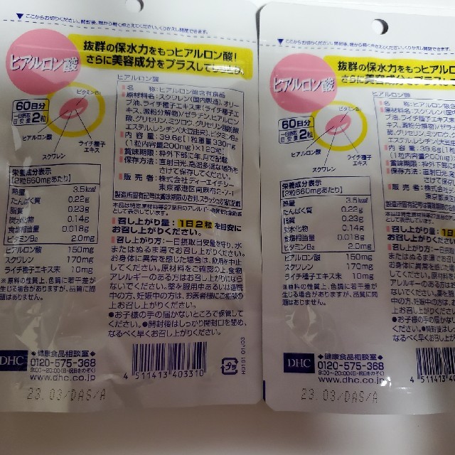 DHC(ディーエイチシー)のDHC ヒアルロン酸 60日分 120粒　二袋 食品/飲料/酒の健康食品(ビタミン)の商品写真