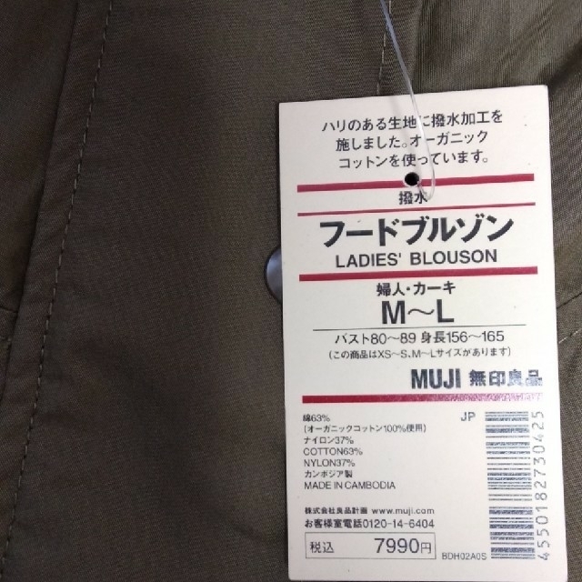 MUJI (無印良品)(ムジルシリョウヒン)のタグ付 無印良品フードブルゾン レディースのジャケット/アウター(ダウンジャケット)の商品写真