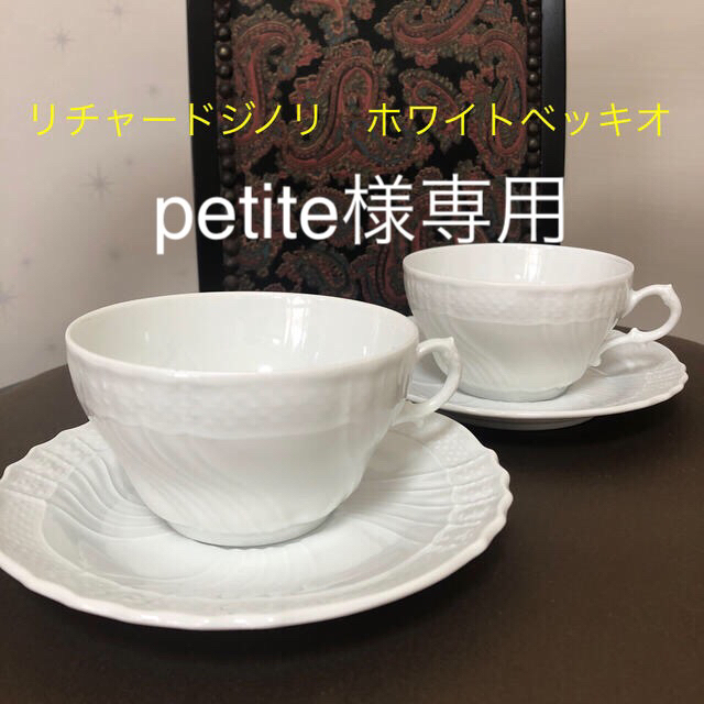 リチャードジノリ ペアコーヒー&ティーカップ リチャードジノリ ペアコーヒー&ティーカップ